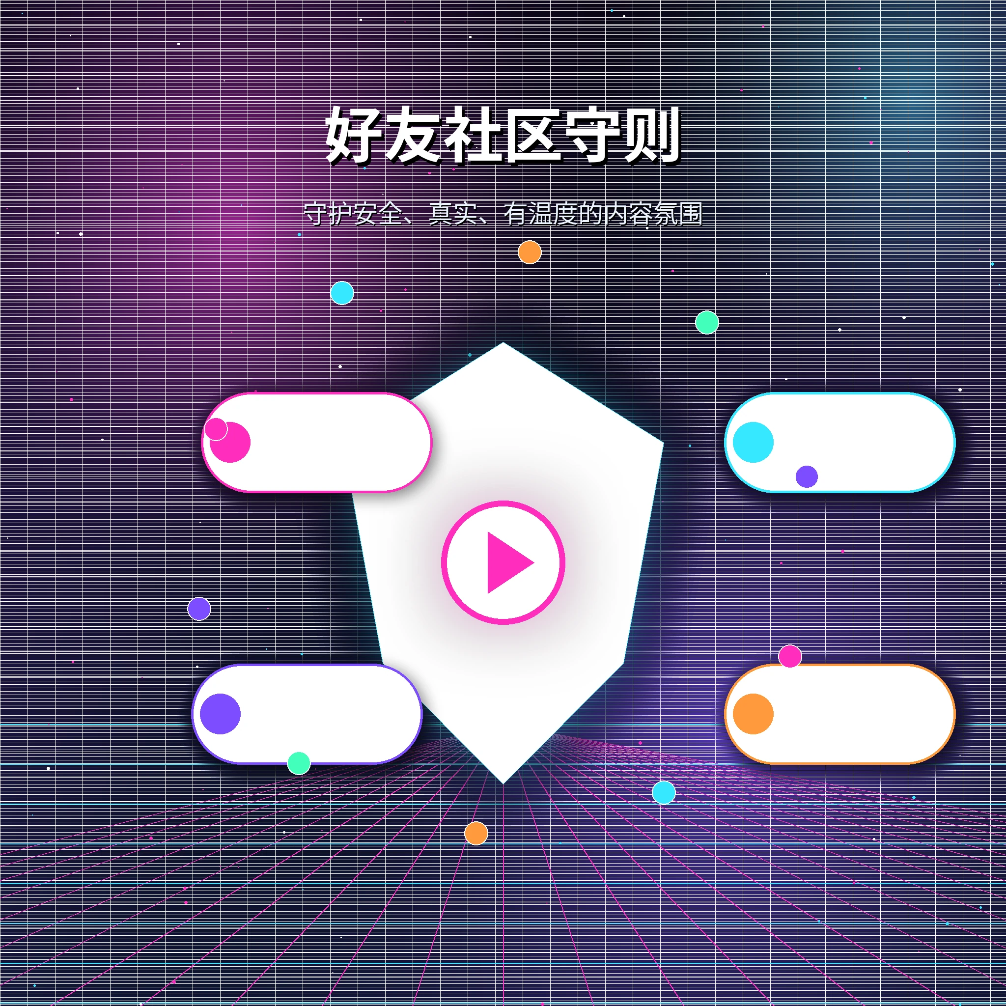 理性社交视觉内容